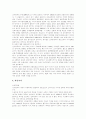 [신자유주의][세계화][한국사회]신자유주의 세계화와 한국사회에 관한 고찰(현대자본주의와 신자유주의, 신자유주의 모순, 신자유주의적 세계화, 신자유주의의 전개, 신자유주의적 세계화와 한국) 10페이지