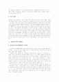 [신자유주의][세계화][한국사회]신자유주의 세계화와 한국사회에 관한 고찰(현대자본주의와 신자유주의, 신자유주의 모순, 신자유주의적 세계화, 신자유주의의 전개, 신자유주의적 세계화와 한국) 12페이지