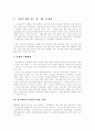 [신자유주의][세계화][한국사회]신자유주의 세계화와 한국사회에 관한 고찰(현대자본주의와 신자유주의, 신자유주의 모순, 신자유주의적 세계화, 신자유주의의 전개, 신자유주의적 세계화와 한국) 13페이지