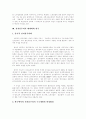 [신자유주의][세계화][한국사회]신자유주의 세계화와 한국사회에 관한 고찰(현대자본주의와 신자유주의, 신자유주의 모순, 신자유주의적 세계화, 신자유주의의 전개, 신자유주의적 세계화와 한국) 15페이지
