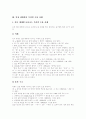 [우리말][우리글][오용사례][우리말 오용][우리글 오용][일본어 잔재][방송언어 오남용][국어][한국어]우리말과 우리글 오용사례와 일본어 잔재 및 방송언어의 오․남용(우리말, 우리글, 일본어, 국어, 한국어) 3페이지