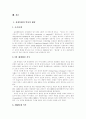 [유럽연합][EU]유럽연합(EU)의 배경, 기구운영 및 정책과 한국에 미치는 영향과 대응방안(유럽연합(EU)의 기구와 운영, 유럽연합(EU)의 형성과정, 유럽연합(EU)의 공동정책, 유럽연합(EU) 대외정책) 3페이지