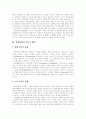 [유럽연합][EU]유럽연합(EU)의 배경, 기구운영 및 정책과 한국에 미치는 영향과 대응방안(유럽연합(EU)의 기구와 운영, 유럽연합(EU)의 형성과정, 유럽연합(EU)의 공동정책, 유럽연합(EU) 대외정책) 12페이지