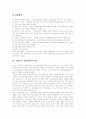 [이벤트][관광][축제][상품화]이벤트 분석 고찰(관광 이벤트의 효과, 이벤트의 상품화 과정과 연출, 이벤트 행사가 지역에 미치는 영향, 금산인삼축제 사례, 이벤트의 개선방안과 전략, 이벤트의 평가 요소) 8페이지