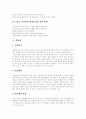[임금][임금관리][임금제도][연봉제][임금체계]임금과 임금관리의 현황 및 과제(기업과 임금, 임금의 원칙, 우리 나라의 임금제도의 현황, 연봉제, 임금관리의 국제비교, 임금관리상의 과제와 발전방안) 8페이지