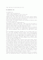 [임금][임금관리][임금제도][연봉제][임금체계]임금과 임금관리의 현황 및 과제(기업과 임금, 임금의 원칙, 우리 나라의 임금제도의 현황, 연봉제, 임금관리의 국제비교, 임금관리상의 과제와 발전방안) 19페이지