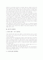 [자본주의][신자유주의][재벌][자본]자본주의에 관한 조사(자본의 운동법칙과 역사, 자본주의 전개과정, 자본의 집적․집중과 독점화 경향, 자본주의적 생산과 복지의 모순적 성격, 자본주의적 모순의 심화) 4페이지