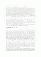 [자본주의][신자유주의][재벌][자본]자본주의에 관한 조사(자본의 운동법칙과 역사, 자본주의 전개과정, 자본의 집적․집중과 독점화 경향, 자본주의적 생산과 복지의 모순적 성격, 자본주의적 모순의 심화) 18페이지