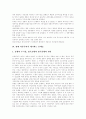 [자본주의]자본주의의 특징과 자본주의의 성격 및 자본주의의 전망과 과제(20세기의 자본주의, 자본주의 세계시장의 구조, 케인즈주의와 신자유주의, 자본주의적 통제, 한국자본주의 성격, 자본주의 전망과 과제) 5페이지