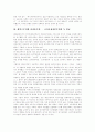 [자본주의]자본주의의 특징과 자본주의의 성격 및 자본주의의 전망과 과제(20세기의 자본주의, 자본주의 세계시장의 구조, 케인즈주의와 신자유주의, 자본주의적 통제, 한국자본주의 성격, 자본주의 전망과 과제) 8페이지