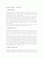[자본주의]자본주의의 특징과 자본주의의 성격 및 자본주의의 전망과 과제(20세기의 자본주의, 자본주의 세계시장의 구조, 케인즈주의와 신자유주의, 자본주의적 통제, 한국자본주의 성격, 자본주의 전망과 과제) 9페이지