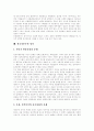 [자본주의]자본주의의 특징과 자본주의의 성격 및 자본주의의 전망과 과제(20세기의 자본주의, 자본주의 세계시장의 구조, 케인즈주의와 신자유주의, 자본주의적 통제, 한국자본주의 성격, 자본주의 전망과 과제) 10페이지