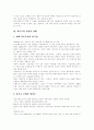 [자본주의]자본주의의 특징과 자본주의의 성격 및 자본주의의 전망과 과제(20세기의 자본주의, 자본주의 세계시장의 구조, 케인즈주의와 신자유주의, 자본주의적 통제, 한국자본주의 성격, 자본주의 전망과 과제) 14페이지