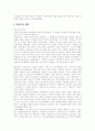 [자본주의][한국 재벌][신자유주의][경제위기][한국재벌]자본주의와 한국 재벌 및 신자유주의(자본주의적 생산, 자본주의 이행논쟁, 신자유주의의 대두, 한국재벌의 역사, 자본주의의 문제점, 자본주의 비판) 5페이지
