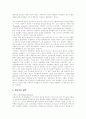 [자본주의][한국 재벌][신자유주의][경제위기][한국재벌]자본주의와 한국 재벌 및 신자유주의(자본주의적 생산, 자본주의 이행논쟁, 신자유주의의 대두, 한국재벌의 역사, 자본주의의 문제점, 자본주의 비판) 6페이지
