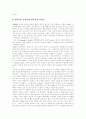 [자본주의][한국 재벌][신자유주의][경제위기][한국재벌]자본주의와 한국 재벌 및 신자유주의(자본주의적 생산, 자본주의 이행논쟁, 신자유주의의 대두, 한국재벌의 역사, 자본주의의 문제점, 자본주의 비판) 8페이지