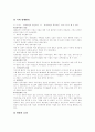 [자본주의][한국 재벌][신자유주의][경제위기][한국재벌]자본주의와 한국 재벌 및 신자유주의(자본주의적 생산, 자본주의 이행논쟁, 신자유주의의 대두, 한국재벌의 역사, 자본주의의 문제점, 자본주의 비판) 17페이지