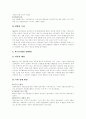 [자본주의][한국 재벌][신자유주의][경제위기][한국재벌]자본주의와 한국 재벌 및 신자유주의(자본주의적 생산, 자본주의 이행논쟁, 신자유주의의 대두, 한국재벌의 역사, 자본주의의 문제점, 자본주의 비판) 19페이지