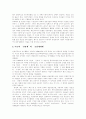 [자본주의][신자유주의][경제위기]자본주의 분석과 비판(자본주의 역사, 신자유주의 정책의 본질, 자본주의적 생산양식과 상품을 통한 이윤획득, 자본주의적 경제위기, 한국(동남아) 경제구조 결함론, 자본주의 비판 6페이지