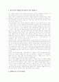 [자본주의][신자유주의][경제위기]자본주의 분석과 비판(자본주의 역사, 신자유주의 정책의 본질, 자본주의적 생산양식과 상품을 통한 이윤획득, 자본주의적 경제위기, 한국(동남아) 경제구조 결함론, 자본주의 비판 9페이지