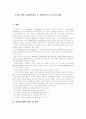 [전자상거래][인터넷 창업]전자상거래와 인터넷 창업(전자상거래의 개념 및 정의, 창업이란, 창업의 특징, 창업성공의 전제, 창업아이템 선정, 전자상거래 창업의 특징, 전자상거래 창업시 고려사항) 2페이지