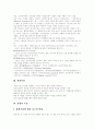 [전자상거래][인터넷 창업]전자상거래와 인터넷 창업(전자상거래의 개념 및 정의, 창업이란, 창업의 특징, 창업성공의 전제, 창업아이템 선정, 전자상거래 창업의 특징, 전자상거래 창업시 고려사항) 3페이지