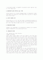 [전자상거래][인터넷 창업]전자상거래와 인터넷 창업(전자상거래의 개념 및 정의, 창업이란, 창업의 특징, 창업성공의 전제, 창업아이템 선정, 전자상거래 창업의 특징, 전자상거래 창업시 고려사항) 4페이지