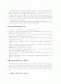 [전자상거래][인터넷 창업]전자상거래와 인터넷 창업(전자상거래의 개념 및 정의, 창업이란, 창업의 특징, 창업성공의 전제, 창업아이템 선정, 전자상거래 창업의 특징, 전자상거래 창업시 고려사항) 10페이지