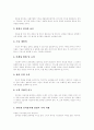 [전자상거래][인터넷 창업]전자상거래와 인터넷 창업(전자상거래의 개념 및 정의, 창업이란, 창업의 특징, 창업성공의 전제, 창업아이템 선정, 전자상거래 창업의 특징, 전자상거래 창업시 고려사항) 11페이지