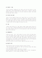 [제7차 교육과정][경제교육]제7차 교육과정 경제교육의 방향과 내용 및 개선방안(경제교육과 필요성, 제7차 교육과정과 경제교육 방향, 제7차 교육과정의 경제교육 내용, 경제교육의 개선방안, 경제교육, 교육과정) 11페이지
