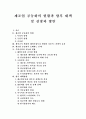 [제조업 공동화]제조업 공동화의 현황과 향후 대책 및 전망과 방안(제조업 공동화의 영향, 제조업 공동화가 초래하는 문제, 우리나라의 공동화 현황, 향후 대책방향, 제조업 공동화에 대한 전망과 방안) 1페이지