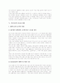 [제조업 공동화]제조업 공동화의 현황과 향후 대책 및 전망과 방안(제조업 공동화의 영향, 제조업 공동화가 초래하는 문제, 우리나라의 공동화 현황, 향후 대책방향, 제조업 공동화에 대한 전망과 방안) 5페이지