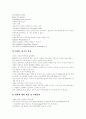 [중소기업][벤처기업][창업][벤처창업]중소기업과 벤처기업 창업에 관한 분석(IT벤처창업과 미래경영, 중소․벤처기업의 개념, 중소․벤처 창업여건, 창업전 고려사항, 창업절차, 유망 창업아이템 사례) 5페이지