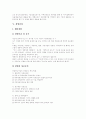 [중소기업][벤처기업][창업][벤처창업]중소기업과 벤처기업 창업에 관한 분석(IT벤처창업과 미래경영, 중소․벤처기업의 개념, 중소․벤처 창업여건, 창업전 고려사항, 창업절차, 유망 창업아이템 사례) 18페이지