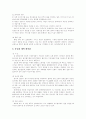 [중소기업][벤처기업][창업][벤처창업]중소기업과 벤처기업 창업에 관한 분석(IT벤처창업과 미래경영, 중소․벤처기업의 개념, 중소․벤처 창업여건, 창업전 고려사항, 창업절차, 유망 창업아이템 사례) 25페이지