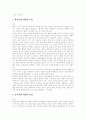[중국인][중국][대만][세계관][중국인 사상]중국인의 특징(중국인의 사상, 지역에 따른 중국인의 특성, 중국인의 의식주, 가을을 싫어하는 중국인, 중국인과 대만인의 차이, 중국인의 세계관과 협상방식) 3페이지