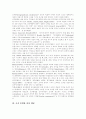 [조직몰입][리더십][조직몰입도]조직몰입에 관한 심층 고찰(조직 몰입의 기초적 이론, 조직 몰입의 개념, 근로가치관과 조직몰입, 조직 몰입의 분류, 리더십과 조직몰입, 주 5일 근무제와 조직 몰입도) 7페이지