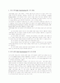 [조직몰입][리더십][조직몰입도]조직몰입에 관한 심층 고찰(조직 몰입의 기초적 이론, 조직 몰입의 개념, 근로가치관과 조직몰입, 조직 몰입의 분류, 리더십과 조직몰입, 주 5일 근무제와 조직 몰입도) 8페이지