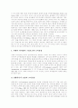 [조직몰입][리더십][조직몰입도]조직몰입에 관한 심층 고찰(조직 몰입의 기초적 이론, 조직 몰입의 개념, 근로가치관과 조직몰입, 조직 몰입의 분류, 리더십과 조직몰입, 주 5일 근무제와 조직 몰입도) 16페이지