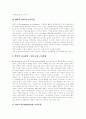 [조직몰입][리더십][조직몰입도]조직몰입에 관한 심층 고찰(조직 몰입의 기초적 이론, 조직 몰입의 개념, 근로가치관과 조직몰입, 조직 몰입의 분류, 리더십과 조직몰입, 주 5일 근무제와 조직 몰입도) 17페이지