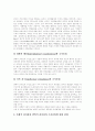 [조직몰입][리더십][조직몰입도]조직몰입에 관한 심층 고찰(조직 몰입의 기초적 이론, 조직 몰입의 개념, 근로가치관과 조직몰입, 조직 몰입의 분류, 리더십과 조직몰입, 주 5일 근무제와 조직 몰입도) 18페이지