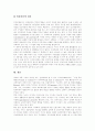 [조직몰입][리더십][조직몰입도]조직몰입에 관한 심층 고찰(조직 몰입의 기초적 이론, 조직 몰입의 개념, 근로가치관과 조직몰입, 조직 몰입의 분류, 리더십과 조직몰입, 주 5일 근무제와 조직 몰입도) 22페이지
