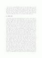 [철학][철학사상][철학자][진보][진리][사상][화이트헤드][지각론][칸트]철학과 철학사상 및 철학자(철학의 정의, 철학에서의 진보, 철학과 진리, 피히테의 사상과 철학, 화이트헤드의 철학과 지각론, 칸트 철학) 3페이지