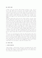 [철학][인간본성][종교][과학][생각][철학의 방법][일상생활][인간본성]철학에 관한 심층 고찰(철학이란, 철학의 대상, 철학의 방법, 철학의 발달, 철학과 일상생활, 철학과 인간본성, 철학과 종교, 철학과 과학) 3페이지