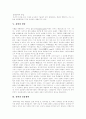 [철학][인간본성][종교][과학][생각][철학의 방법][일상생활][인간본성]철학에 관한 심층 고찰(철학이란, 철학의 대상, 철학의 방법, 철학의 발달, 철학과 일상생활, 철학과 인간본성, 철학과 종교, 철학과 과학) 7페이지