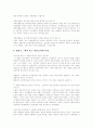 [철학][인간본성][종교][과학][생각][철학의 방법][일상생활][인간본성]철학에 관한 심층 고찰(철학이란, 철학의 대상, 철학의 방법, 철학의 발달, 철학과 일상생활, 철학과 인간본성, 철학과 종교, 철학과 과학) 14페이지