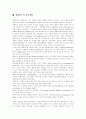 [칼빈주의]칼빈주의에 관한 고찰(칼빈의 생애, 칼빈의 신학사상, 칼빈주의, 정통신학에 끼친 웨슬레안의 영향, 특별 예정 교리에 의해 야기된 신학적 갈등, 프랑스의 개혁교회, 네덜란드의 종교개혁, 칼빈주의) 21페이지