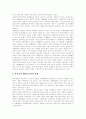 [페미니즘]페미니즘(페미니스트 관점, 페미니즘 대두와 발전, 자유주의 페미니즘, 마르크스주의 페미니즘, 급진적 페미니즘, 정신분석학적 페미니즘, 사회주의적 페미니즘, 포스트 모더니즘적 페미니즘) 4페이지