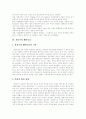 [페미니즘]페미니즘(페미니스트 관점, 페미니즘 대두와 발전, 자유주의 페미니즘, 마르크스주의 페미니즘, 급진적 페미니즘, 정신분석학적 페미니즘, 사회주의적 페미니즘, 포스트 모더니즘적 페미니즘) 5페이지