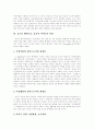 [페미니즘]페미니즘(페미니스트 관점, 페미니즘 대두와 발전, 자유주의 페미니즘, 마르크스주의 페미니즘, 급진적 페미니즘, 정신분석학적 페미니즘, 사회주의적 페미니즘, 포스트 모더니즘적 페미니즘) 8페이지